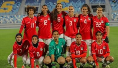 منتخب مصر للسيدات يبدأ مشواره في أمم أفريقيا بمواجهة زامبيا