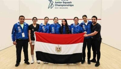 ناشئات منتخب مصر للاسكواش تتخطى دور المجموعات بعد الفوز على نيجيريا