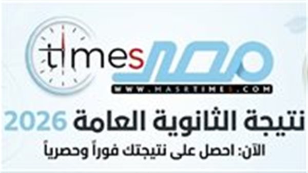 نزله الآن.. شيت اكسيل نتيجة الثانوية العامة 2026 برقم الجلوس