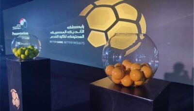عاجل | رابطة الأندية تعلن موعد قرعة الدوري المصري الموسم الجديد 2026-2027