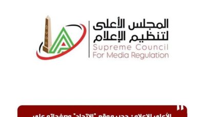 أي تجاوز أخلاقي في وسائل الإعلام سيقابل بإجراءات فورية رادعة