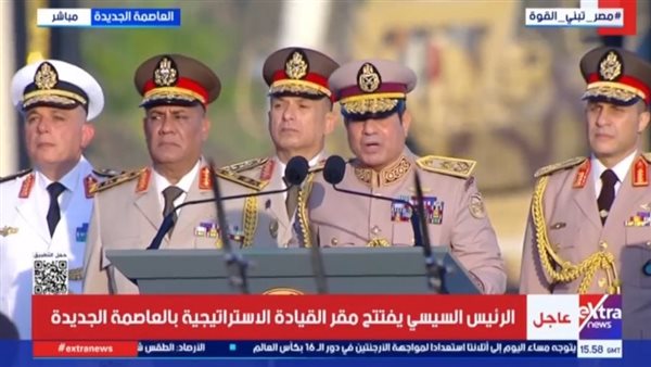صرح لشعب مصر العظيم.. الرئيس السيسى بعلن افتتاح مقر القيادة الاستراتيجية للدولة المصرية