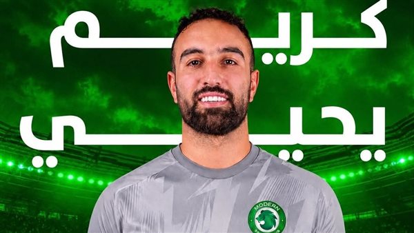 عاجل| رسميا.. مودرن سبورت يعلن التعاقد مع كريم يحيي قادما من كهرباء الإسماعيلية