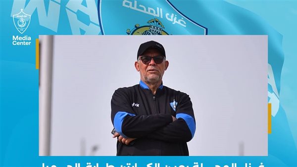 غزل المحلة يعين طارق الجميل رئيسًا لقطاعات الناشئين ويوقع أول عقد احترافي مع “بوبو”