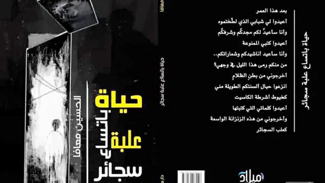 الحُسين معافا.. حين يكتبُ الجُرحُ سِيرَته! – أخبار السعودية