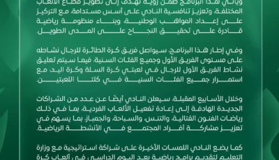 كما أشارت «عكاظ».. الأهلي يلغي الألعاب المختلفة – أخبار السعودية