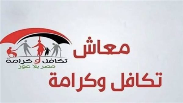رابط استعلام بالرقم القومي تكافل وكرامة 2026