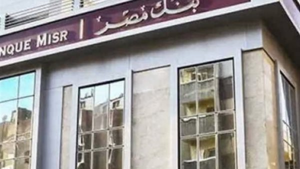 شهادات بنك مصر 2026