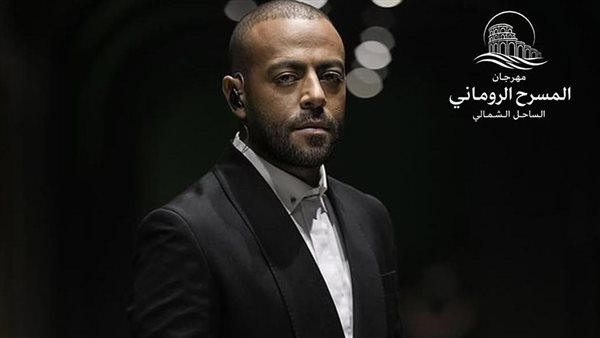 الجمعة 24 يوليو.. تامر عاشور يحيي حفلًا غنائيًا ضخمًا بالمسرح الروماني في الساحل الشمالي