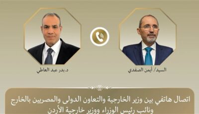 وزير الخارجية ونظيره الأردني يبحثان هاتفيًا التطورات الإقليمية وجهود خفض التصعيد