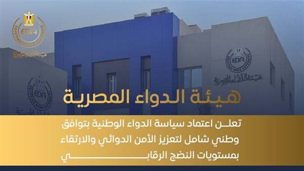 هيئة الدواء تصدر الدليل التنظيمي للمستحضرات التي يساء استخدامها