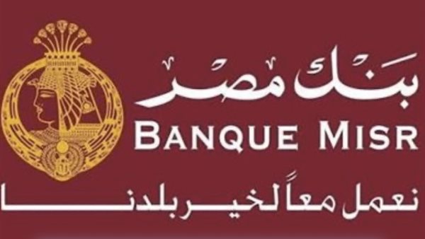 أعلى فوائد شهادات بنك مصر