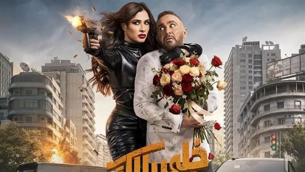 فيلم خلي بالك من نفسك 2026.. موعد العرض والقصة والأبطال