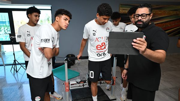 قياسات طبية وبدنية للاعبي منتخب مصر للناشئين استعداداً لكأس العالم