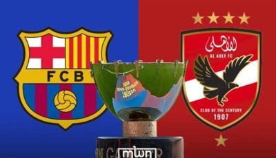 عاجل| رسميًا.. الأهلي يضرب موعدًا تاريخيًا مع برشلونة في كأس خوان جامبر