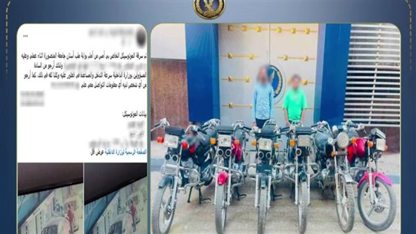 الداخلية تضبط لص الدراجات النارية بالمنصورة وتستعيد 6 مركبات مسروقة