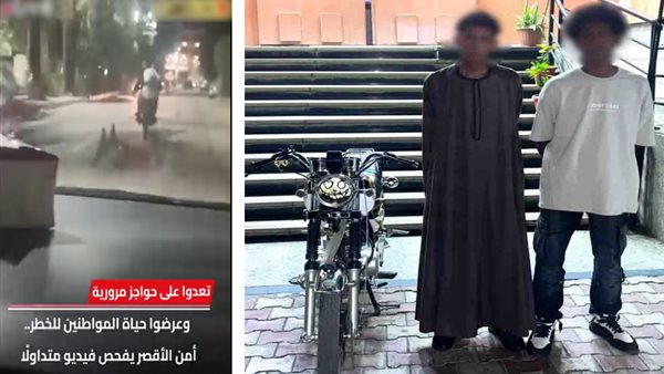ضبط قائد دراجة نارية بتهمة إلقاء الحواجز المرورية بشوارع الأقصر
