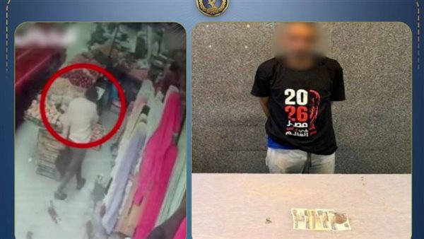 ضبط عاطل سرق بائعة خضروات بأسلوب «المغافلة» في المطرية وإعادة بعض المسروقات