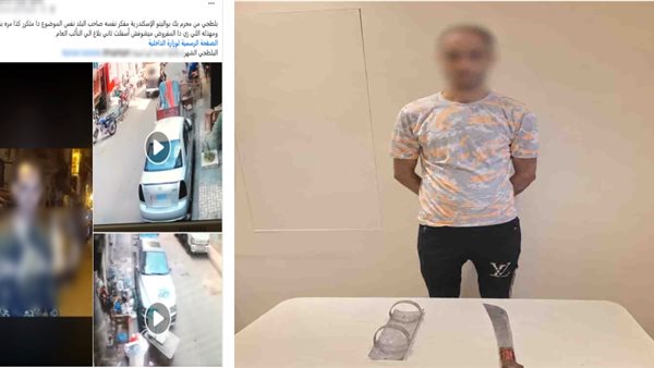 ضبط عاطل بتهمة التعدي على صاحب محل بسلاح أبيض في الإسكندرية