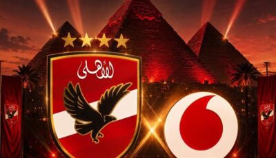 الأهلي يحتفل بأضخم عقد رعاية وحفل عالمي بالأهرامات للإعلان عن شراكته مع فودافون
