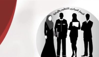 رابط بوابة الوظائف الحكومية للتنظيم والإدارة 2026