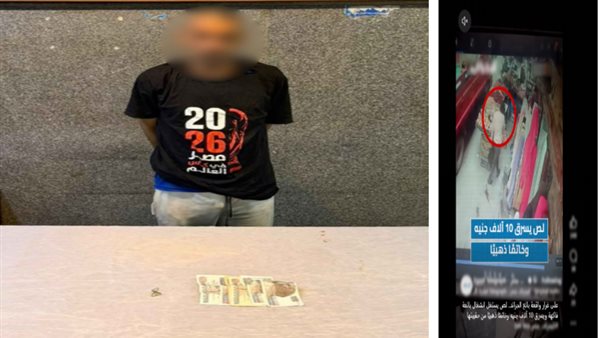 بطريقة المغافلة.. ضبط شخص بتهمة الاستيلاء على أموال ومشغولات ذهبية من بائعة خضروات بالمطرية