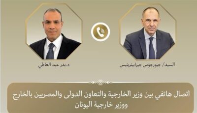 وزيرا خارجية مصر واليونان يبحثان تعزيز العلاقات الثنائية ومستجدات الأوضاع الإقليمية