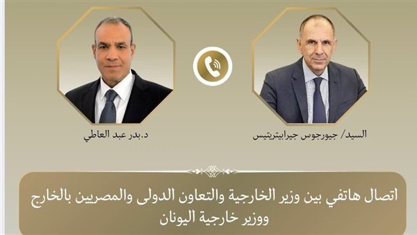 وزيرا خارجية مصر واليونان يبحثان تعزيز العلاقات الثنائية ومستجدات الأوضاع الإقليمية