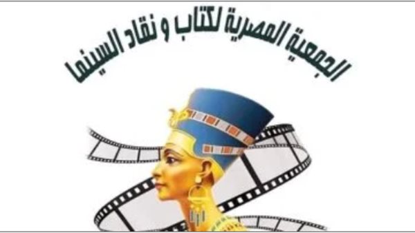 حل مجلس إدارة الجمعية المصرية لكتاب ونقاد السينما بقرار من «التضامن»