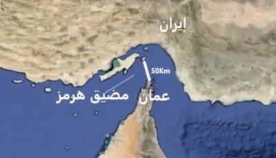 أي محاولة عمانية لفتح مضيق هرمز لصالح واشنطن