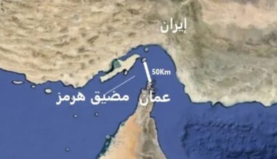 التوترات في مضيق هرمز تؤثر على الولايات المتحدة وحرية الملاحة