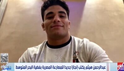 عبد الرحمن هيثم عن تحقيق فضية المصارعة : دخلت الماتش هدفي الذهب