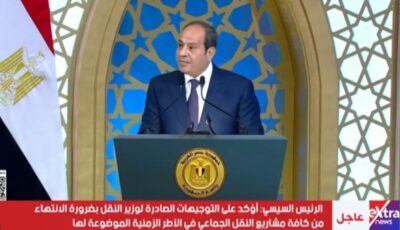 الرئيس السيسي يوجه بإعداد تقرير شامل عن إنجازات الدولة وعرضه على المواطنين أكتوبر المقبل