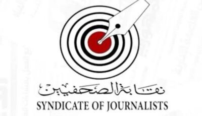 فتح باب التقديم في لجنة قيد الصحفيين تحت التمرين