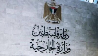 الخارجية الفلسطينية توجه رسائل عاجلة بشأن أوضاع الأسرى