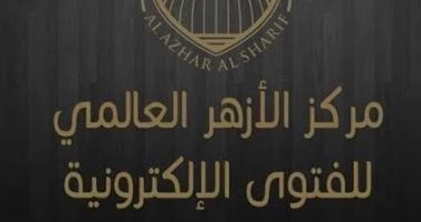 الأزهر للفتوى يوضح حكم الاحتفال بالمولد النبوي الشريف