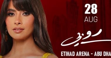 روبى تحيى حفلاً غنائيًا فى أبو ظبى اليوم
