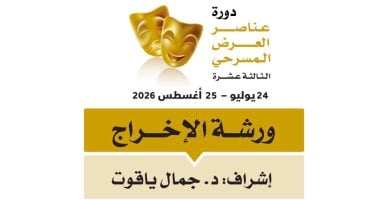 جمال ياقوت يقدم ورشة في الإخراج المسرحي بالشارقة