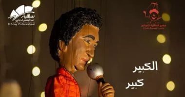 مسرح الساقية للعرائس يقدم محمد منير في عرض استثنائي يوم 27 أغسطس