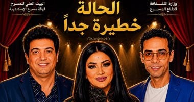 بدرية طلبة على مسرح الدولة بـ الحالة خطيرة جدا للكاتب وليد يوسف