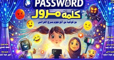البيت الفني للمسرح يواصل الموسم الصيفي بالإسكندرية بعرض كلمة مرور