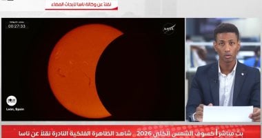 تليفزيون اليوم السابع يقدم بثًا مباشرًا لـ كسوف الشمس الكلي 2026