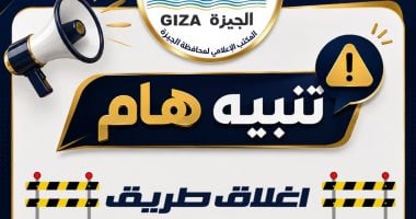 محافظة الجيزة تعلن غلق ميدان رامو بـ 6 أكتوبر كليًا لمدة 7 أيام