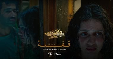 عرض قفلة لـ صدقى صخر وجيهان الشماشرجى بمهرجان filmfest weiterstadt بالمانيا