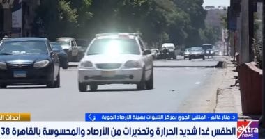 الأرصاد: انخفاض الحرارة بدءًا من الاثنين المقبل.. وموجات حارة متكررة