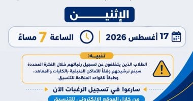 وزارة التعليم العالى تقرر مد فترة تسجيل رغبات المرحلة الثانية يومًا إضافيًا
