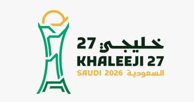 بدء بيع تذاكر بطولة خليجي 27