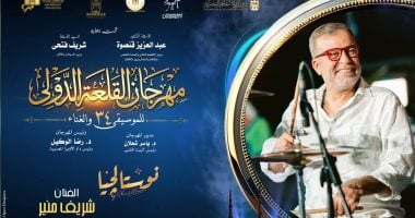 شريف منير وهشام عباس يلتقيان جمهور القلعة الليلة.. سهرة للنوستالجيا
