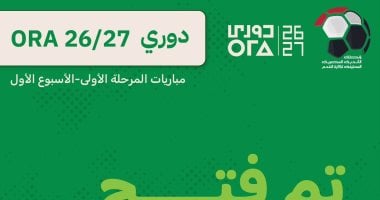 تذكرتي تعلن طرح تذاكر مباريات الجولة الأولى للدوري