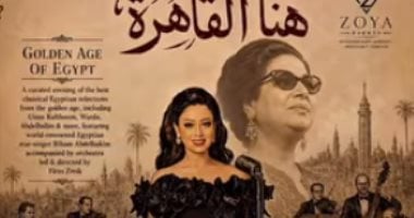 لأول مرة في أمريكا.. ريهام عبد الحكيم تُحيي حفل هنا القاهرة في كاليفورنيا